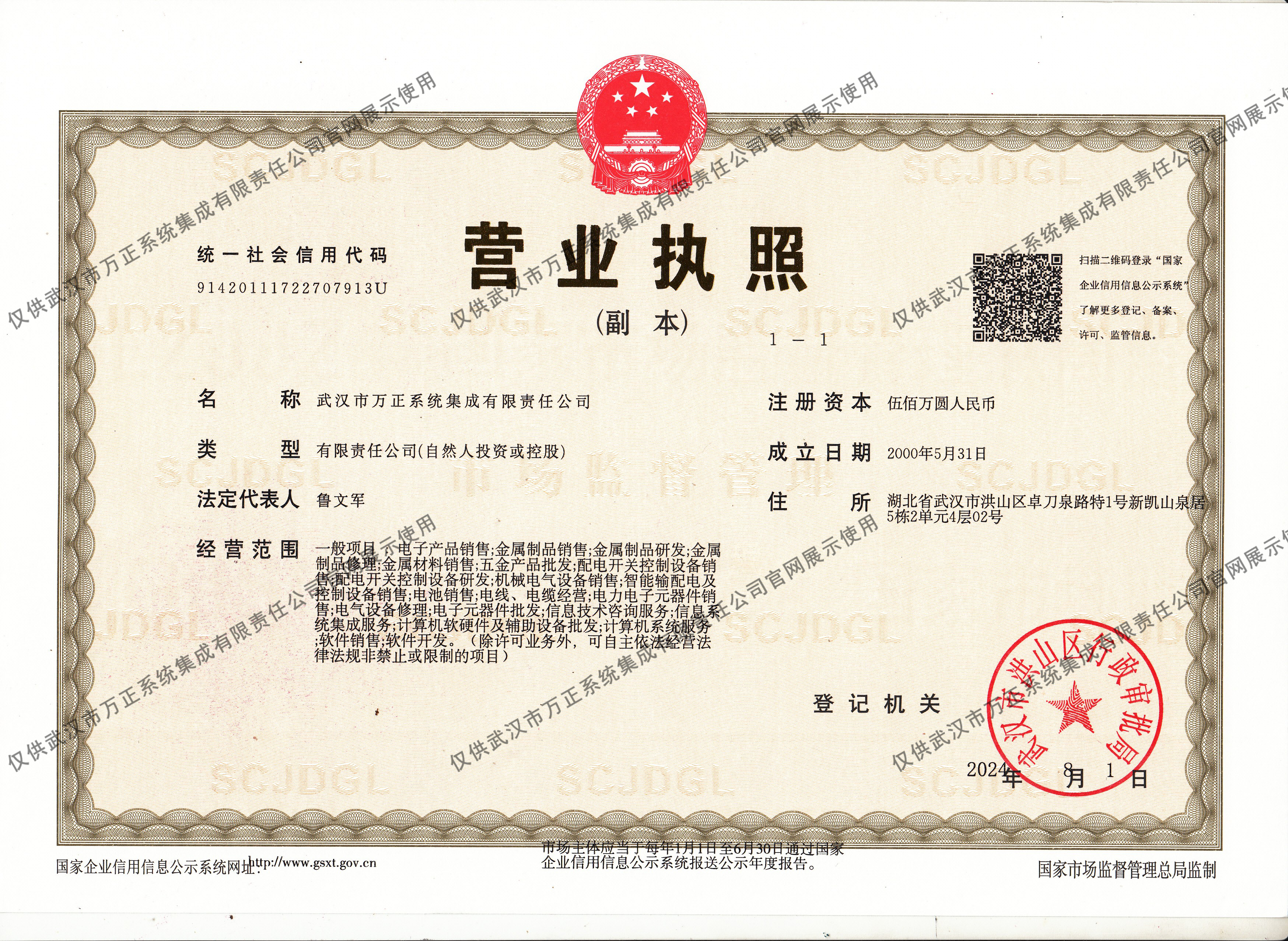 营业执照