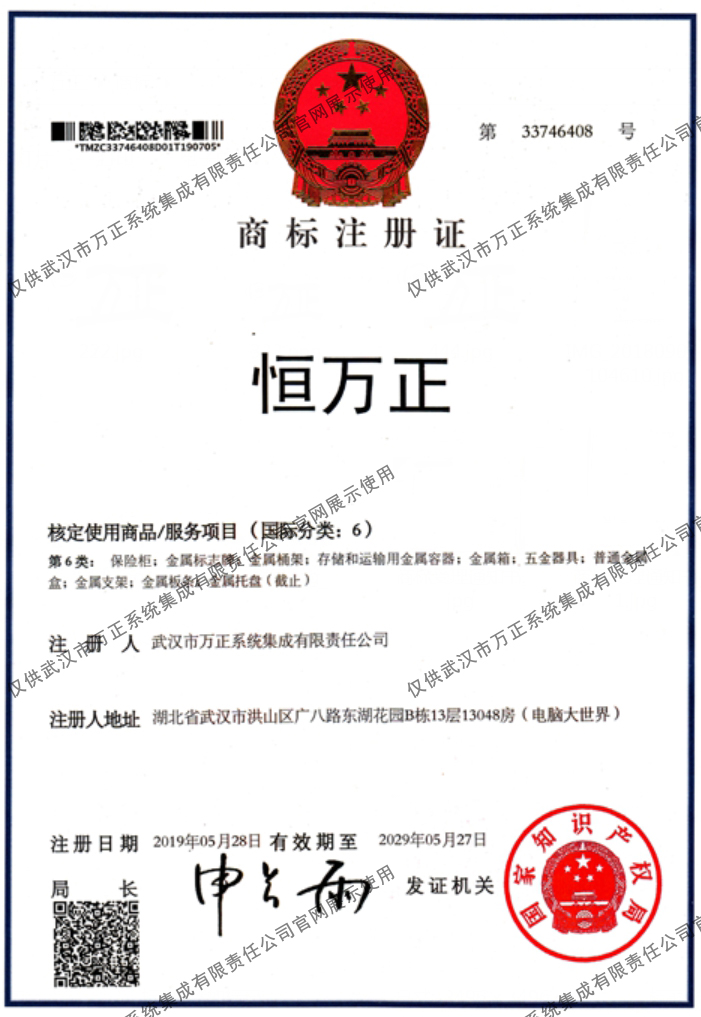 万正商标注册证