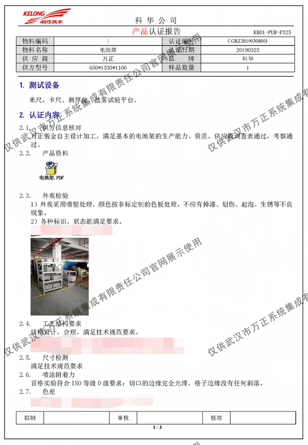 科华公司产品认证
