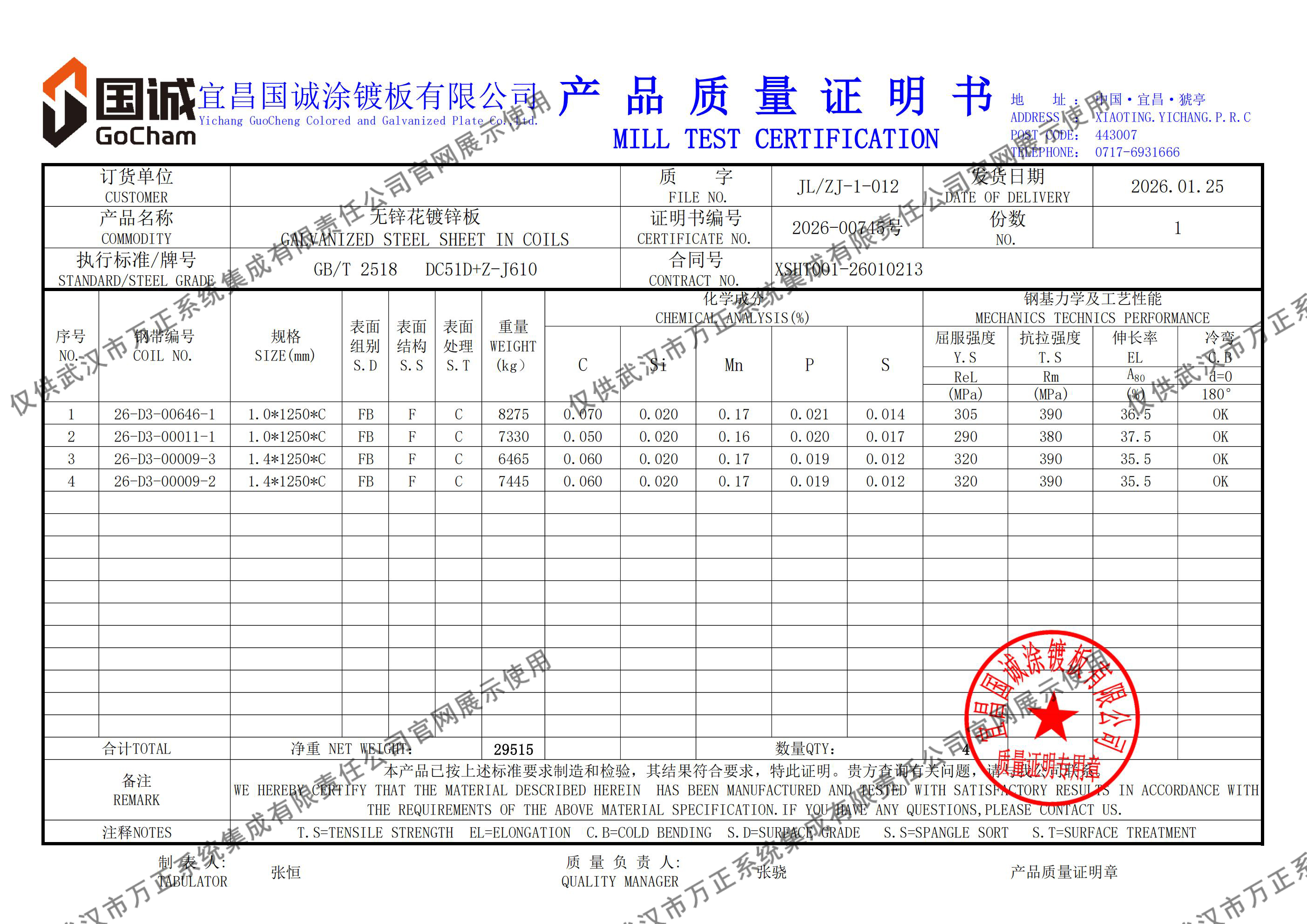 原材料质量证明