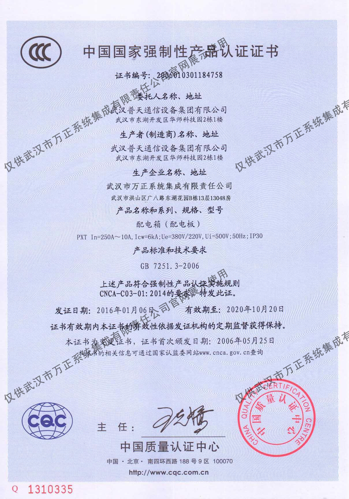 配电箱3C认证