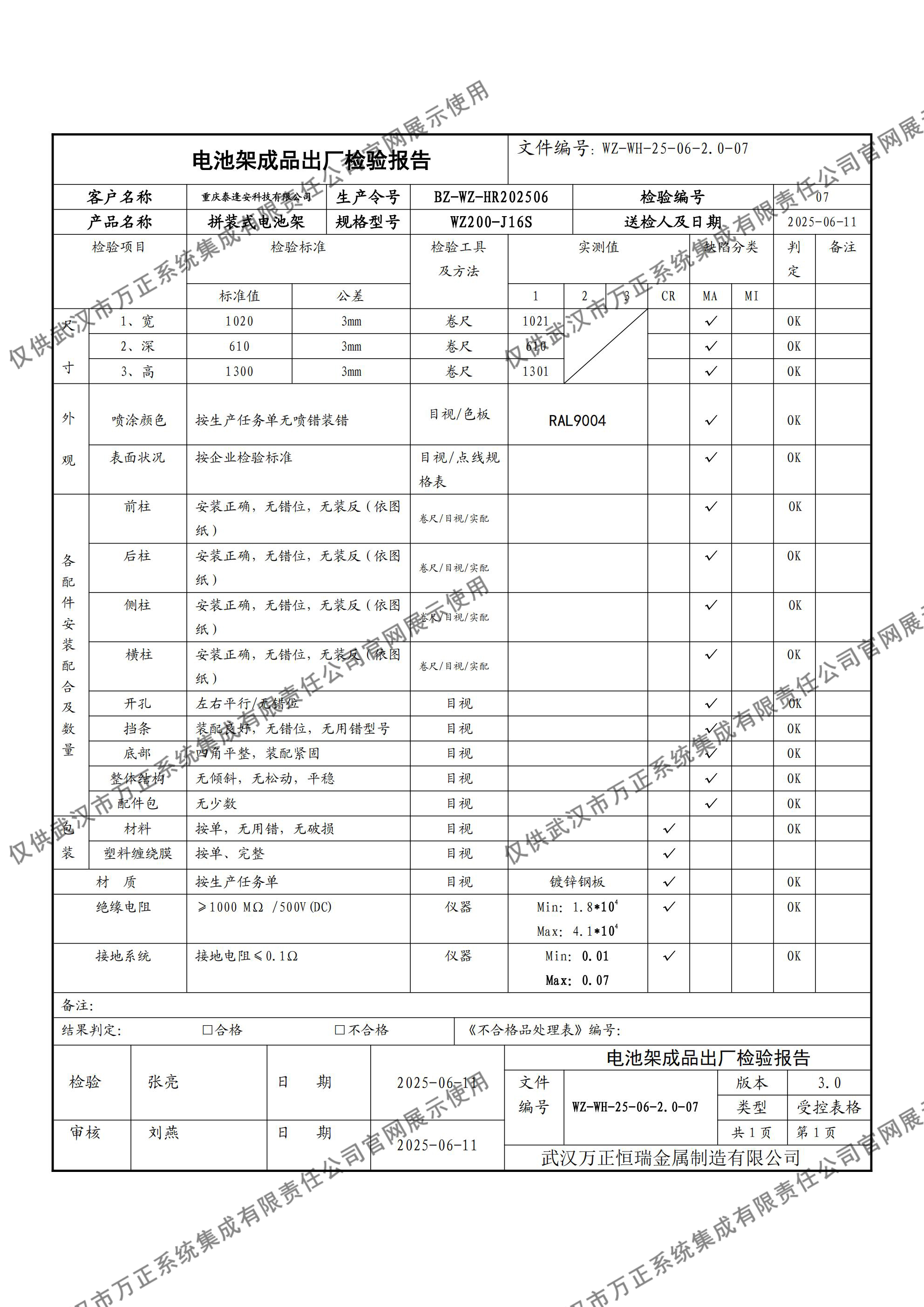 出厂自检报告